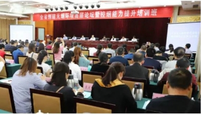河南省创建无烟环境高层论坛暨控烟能力提升培训班在郑州举办